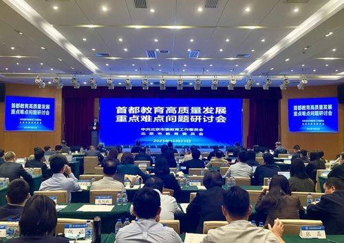 首都教育邁入新階段 政策咨詢委員會成立與信息技術服務升級雙輪驅動